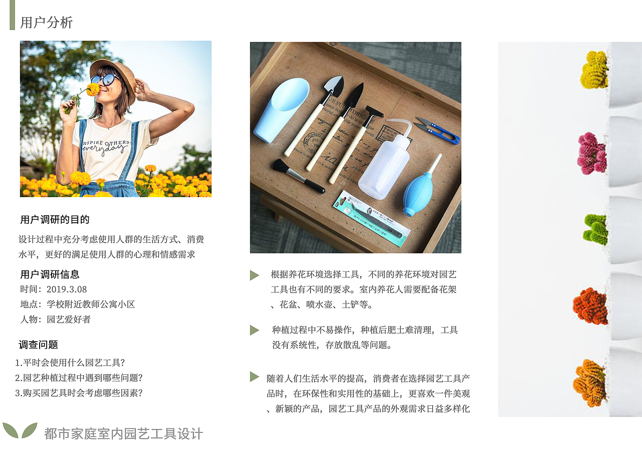 都市家庭室内园艺工具设计（图ZMjQ3NDA4Mjg4） - 生活用品 - 站酷设计师Brynn719原创素材 - 站酷ZCOOL