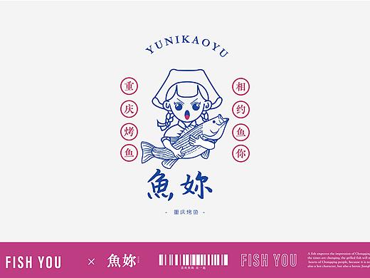 鱼你烤鱼
