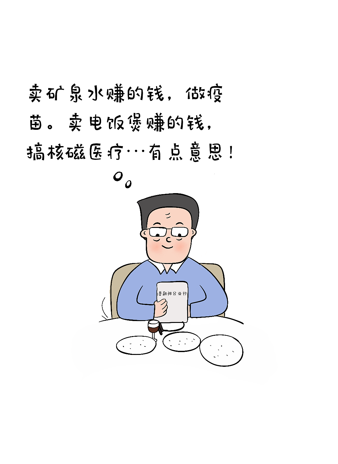 职场漫画连载42 |我能撒豆成兵,无奈兜里没有豆