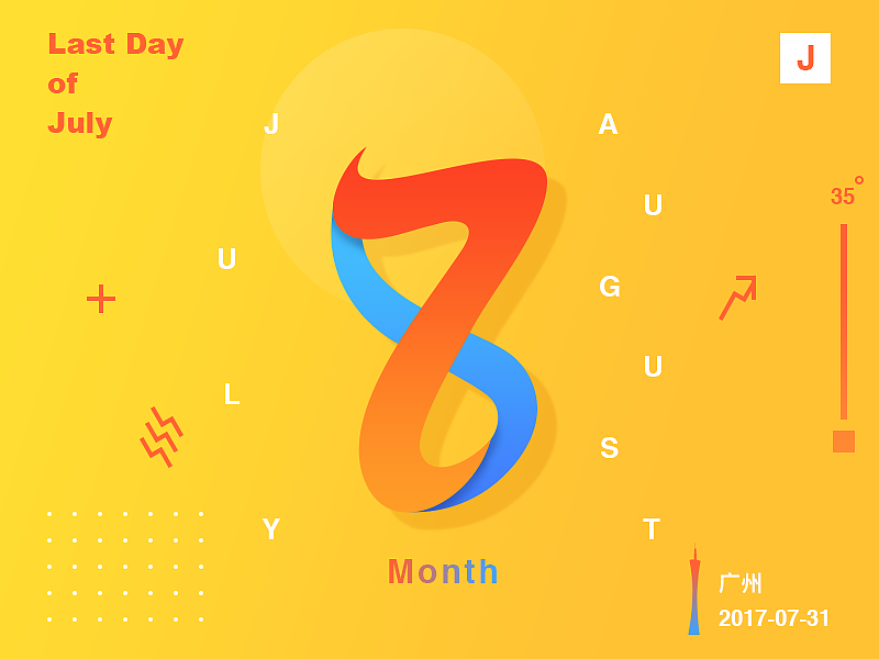 七月再见，八月你好（图ZODcxMDM0Mjg=） - 海报 - 站酷设计师城里人很会玩原创素材 - 站酷ZCOOL