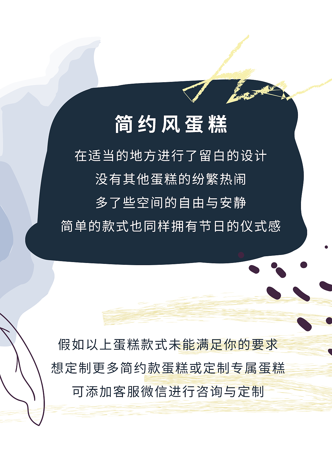 简约系类-蛋糕推文/详情页