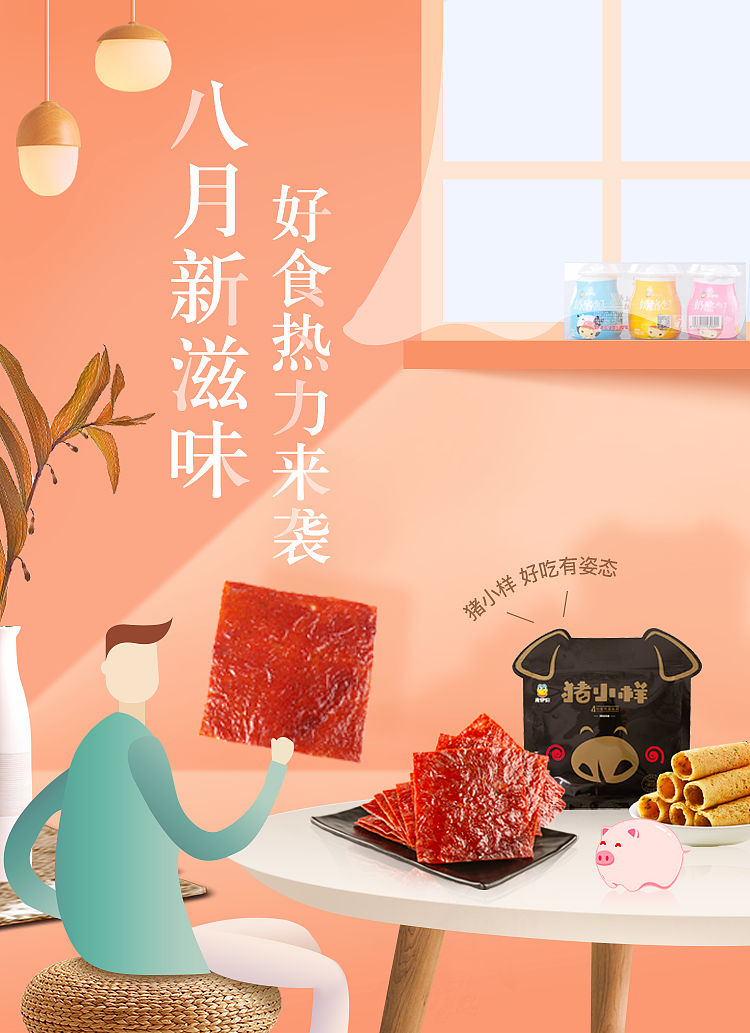 零食海报与线下物料