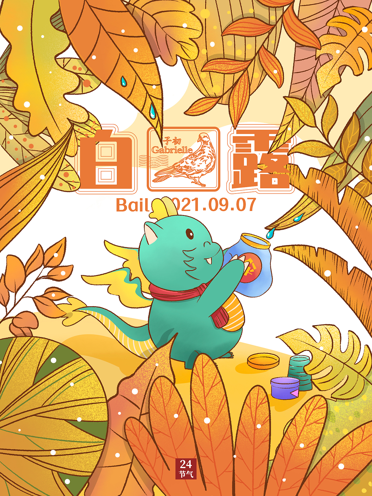 【IP小青龙】伞伞的二十四节气