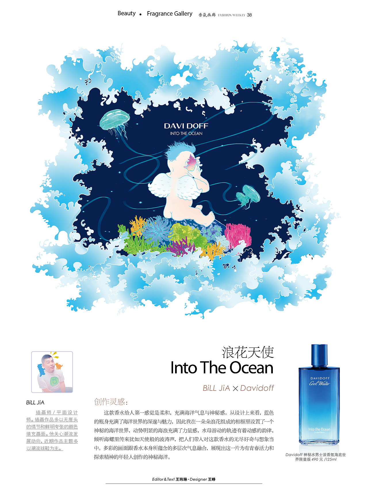 into the ocean－浪花天使（图ZMTc1NzA3MDA=） - 商业插画 - 站酷设计师BiLLJia1987原创素材 - 站酷ZCOOL