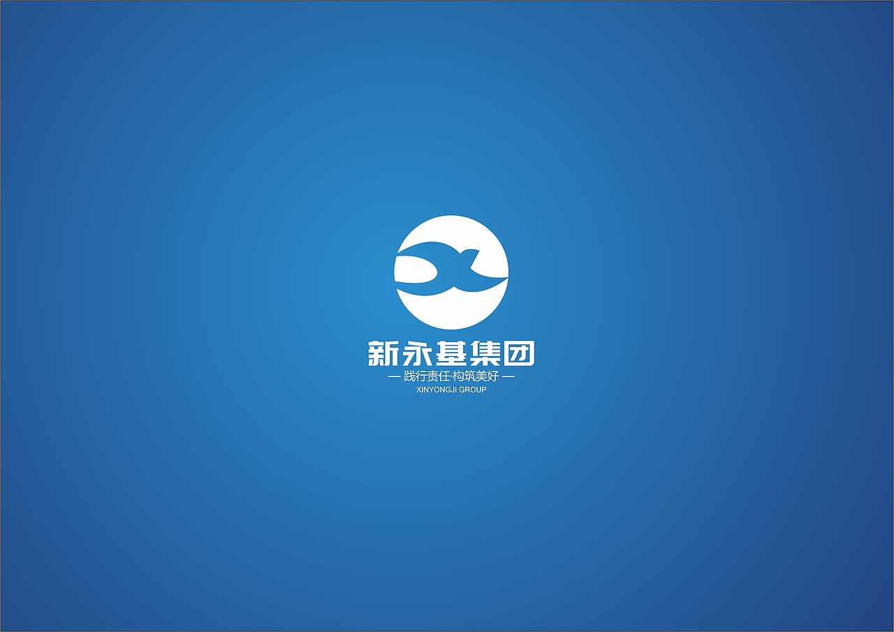 新永基集团新标识logo及VI应用
