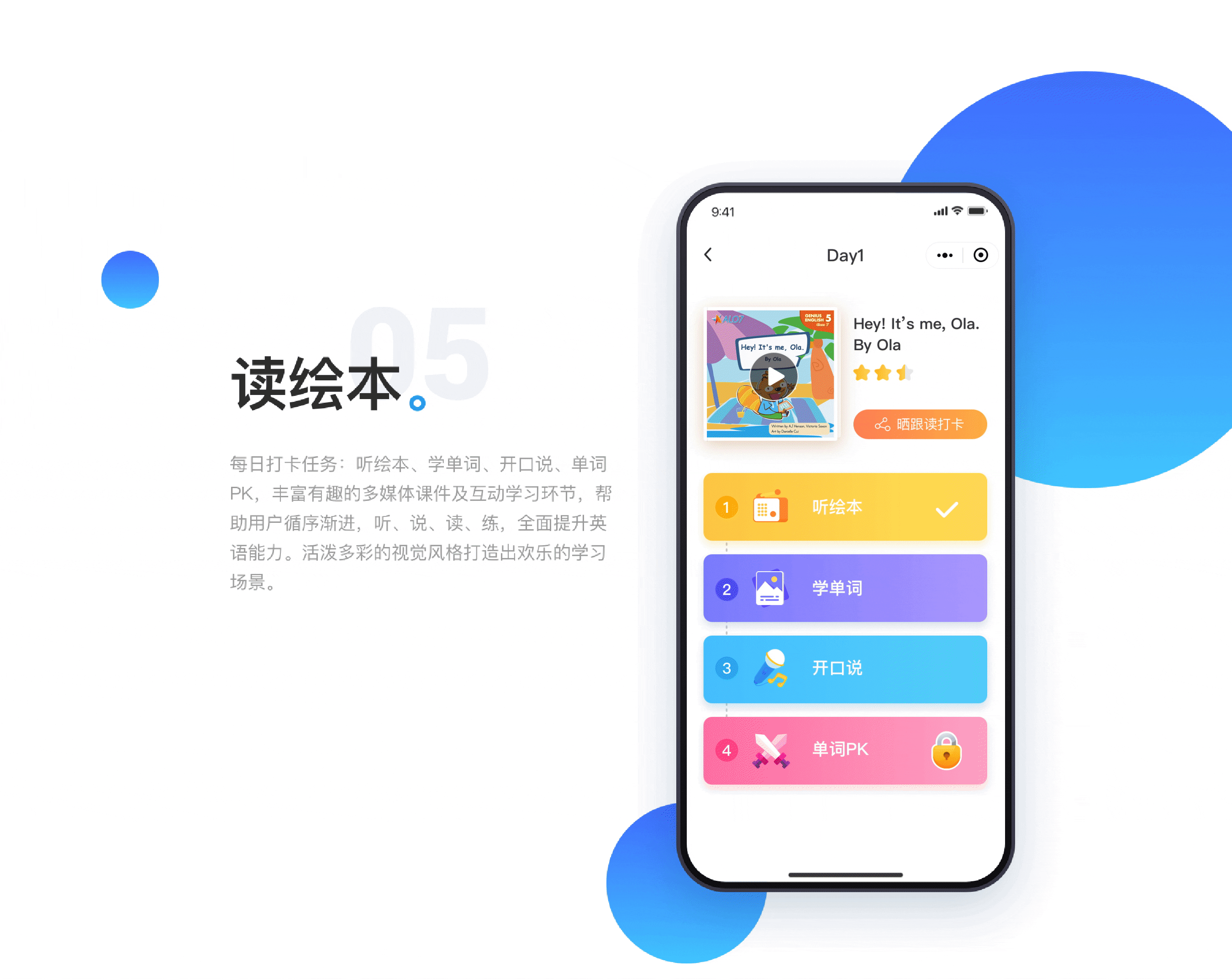 少儿英语趣味学习平台
