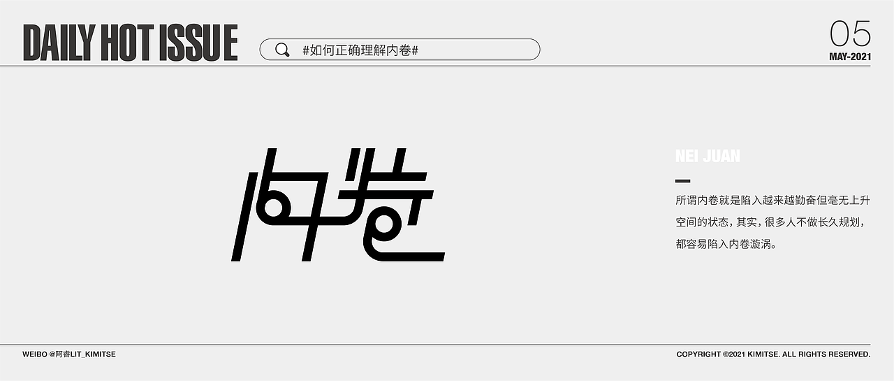 DailyHotIssue2021字体设计-5月
