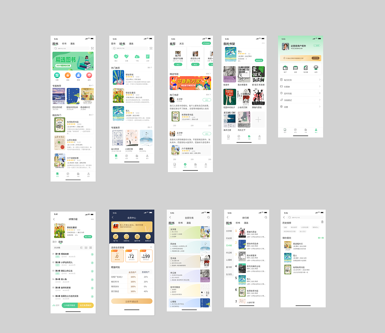 开卷阅读app设计