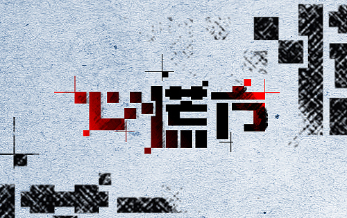 悬疑电影与字体设计(A)（图ZNDk5MDU4NA==） - 字体/字形 - 站酷设计师刘兵克原创素材 - 站酷ZCOOL