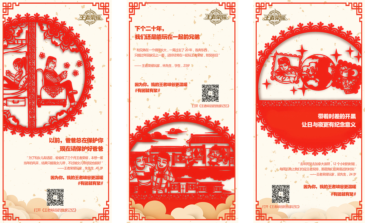 王者荣耀春节传播剪纸视频海报设计（图ZMTE5MTM5NDY0） - 海报 - 站酷设计师Onini原创素材 - 站酷ZCOOL