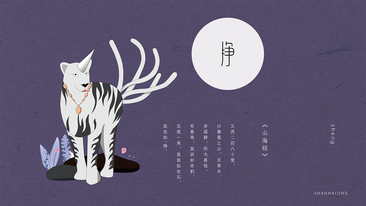 《山海经》系列文创产品设计（图ZMTY3NzY2NzQ0） - 创作习作 - 站酷设计师小娣设计原创素材 - 站酷ZCOOL