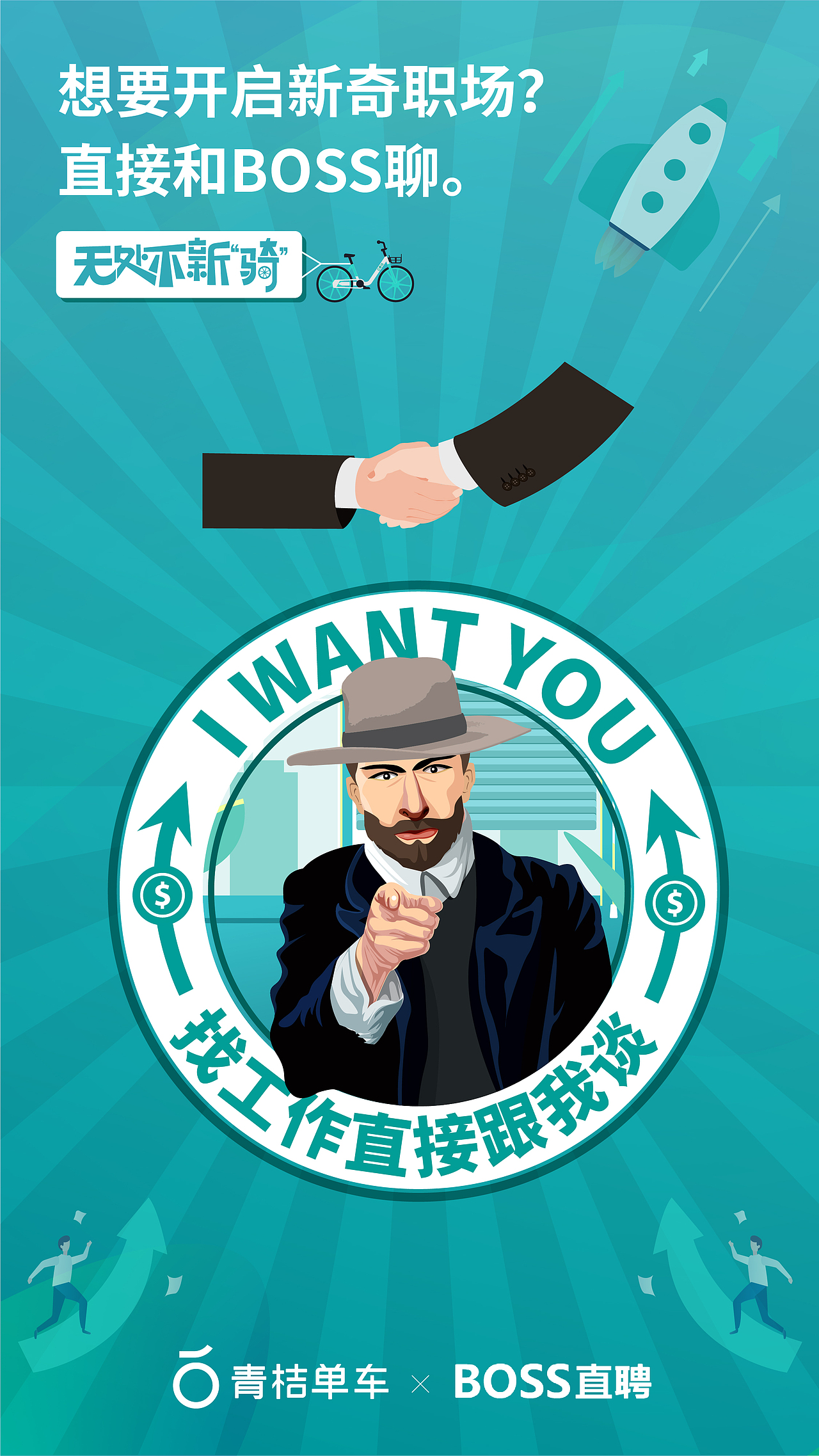 青桔单车 品牌联合（图ZMjAxMDEwMjUy） - 海报 - 站酷设计师李将臣原创素材 - 站酷ZCOOL