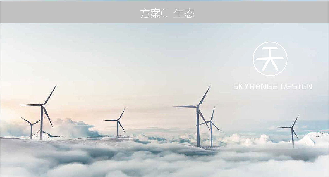 SKYRANGE DESIGN 品牌设计方案（图ZMjUyODc1OTcy） - 品牌 - 站酷设计师AyanaHu原创素材 - 站酷ZCOOL