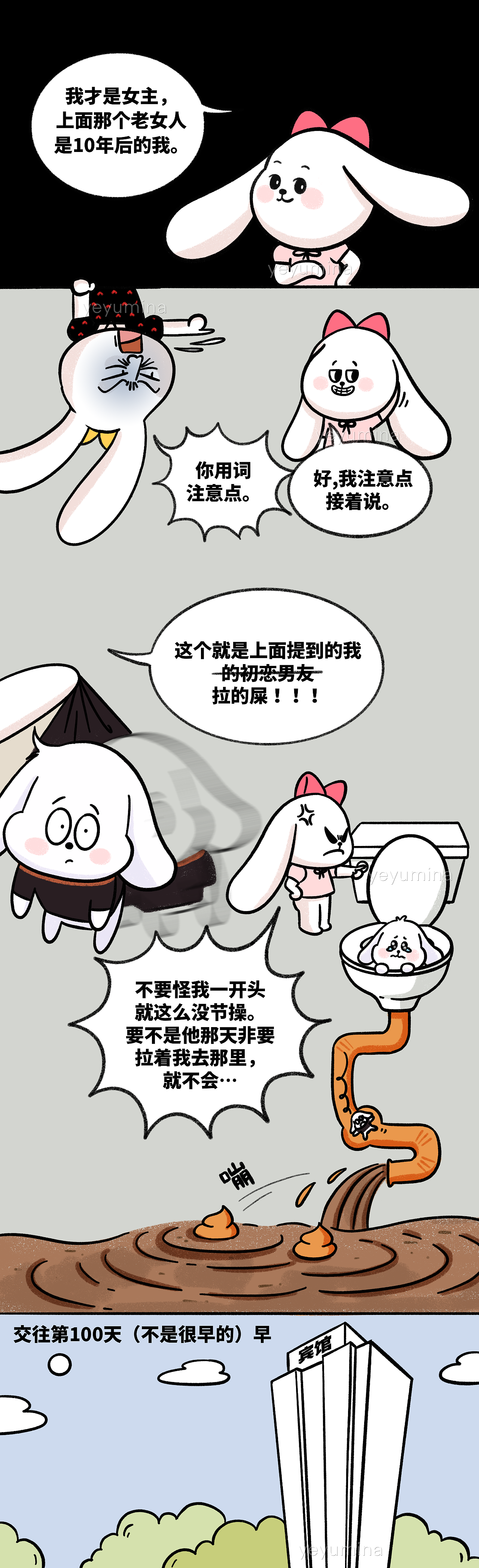 《长跑恋爱都在长跑个什么鬼》之恋爱第100天!哼?