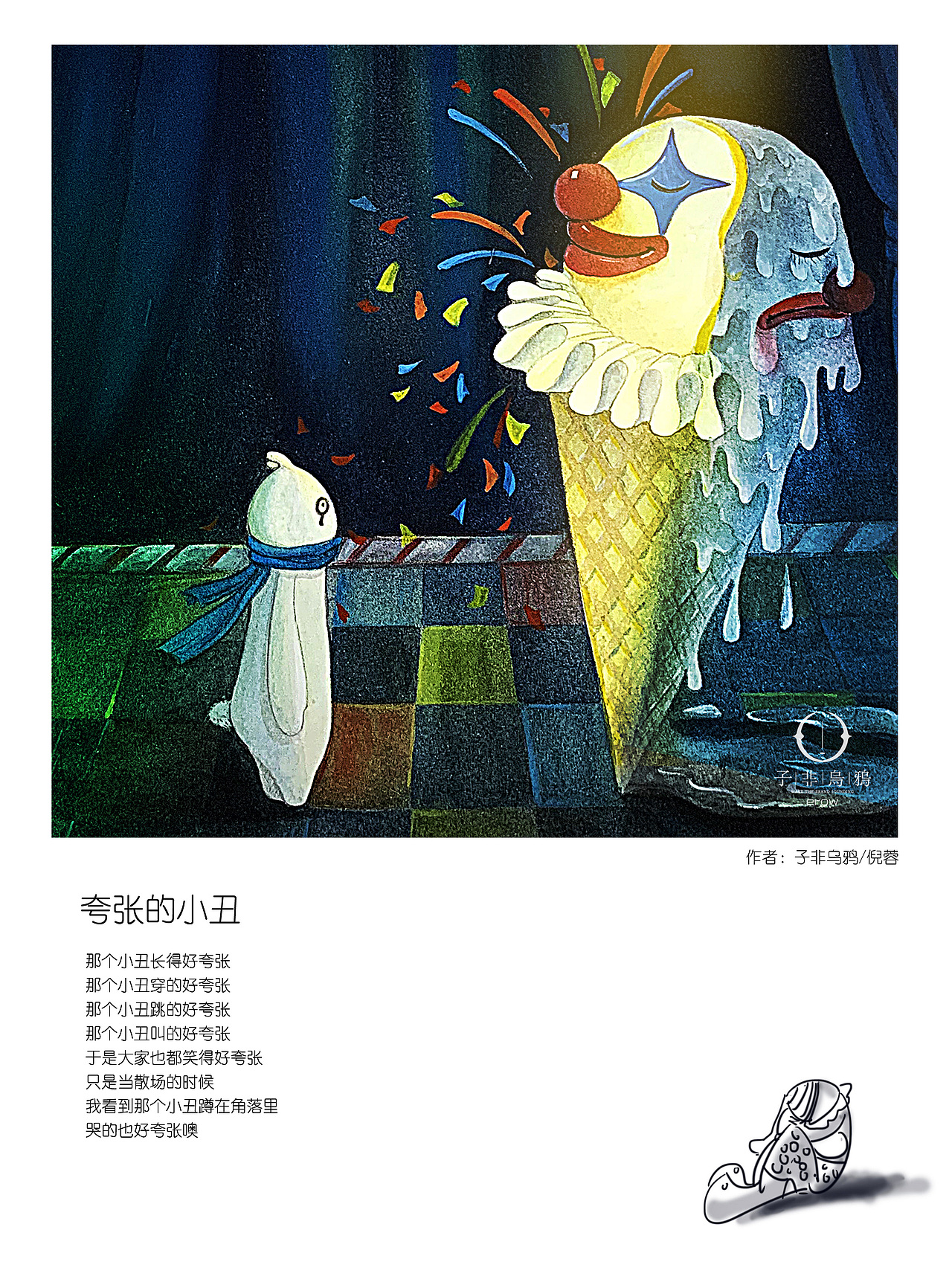 寂寞的100种方式（图ZMjcyMjkyMTQ0） - 商业插画 - 站酷设计师子非乌鸦原创素材 - 站酷ZCOOL