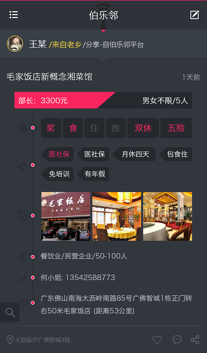 伯乐邻APP（图ZMzE5OTM4NzY=） - APP界面 - 站酷设计师长亭惜原创素材 - 站酷ZCOOL