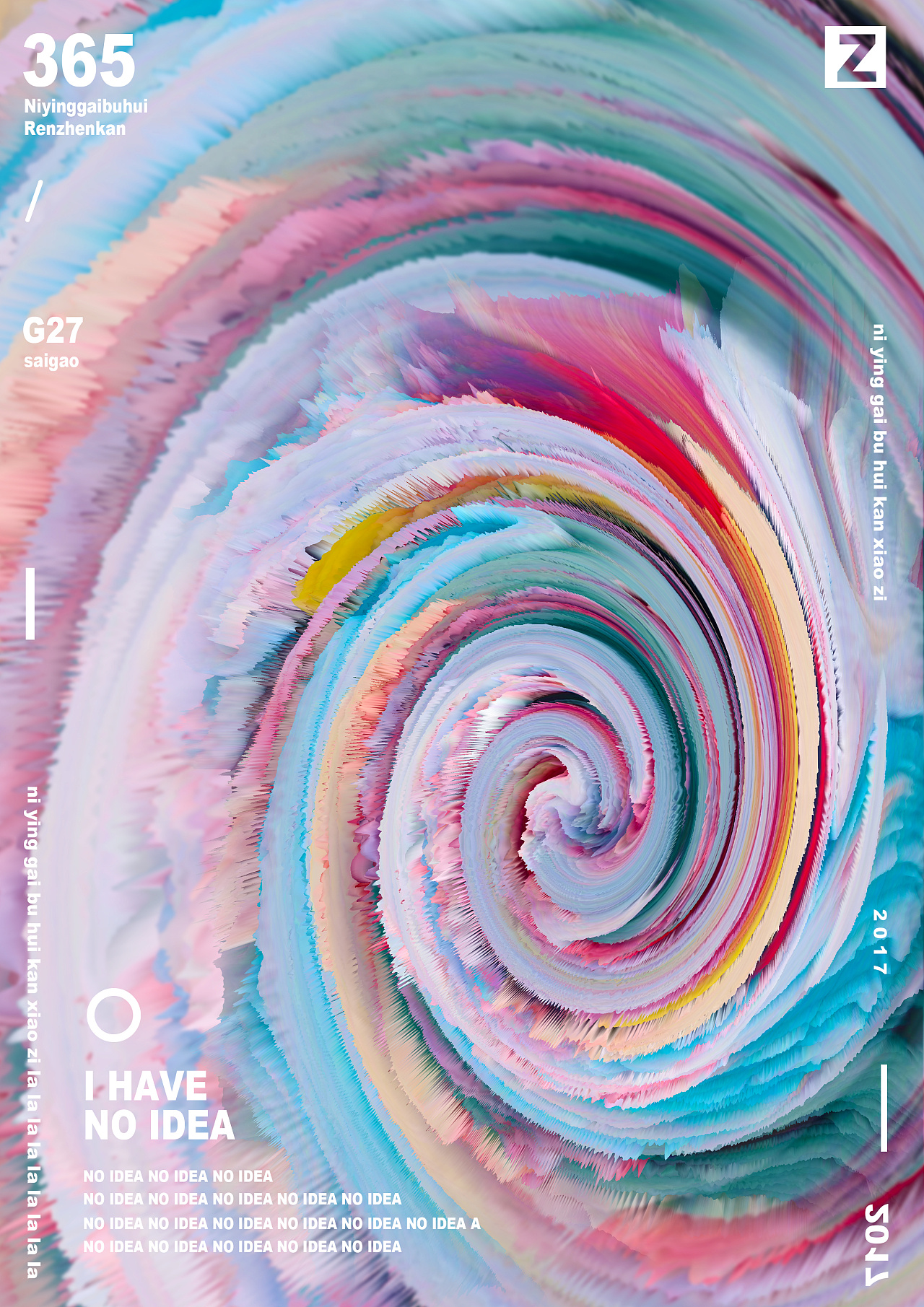 3d漩涡海报教程临摹 暑假作业4