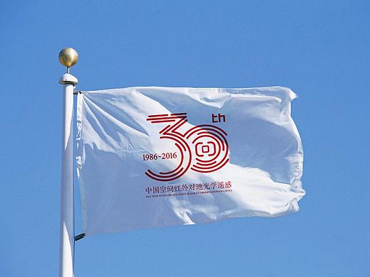 红外遥感30周年LOGO设计方案