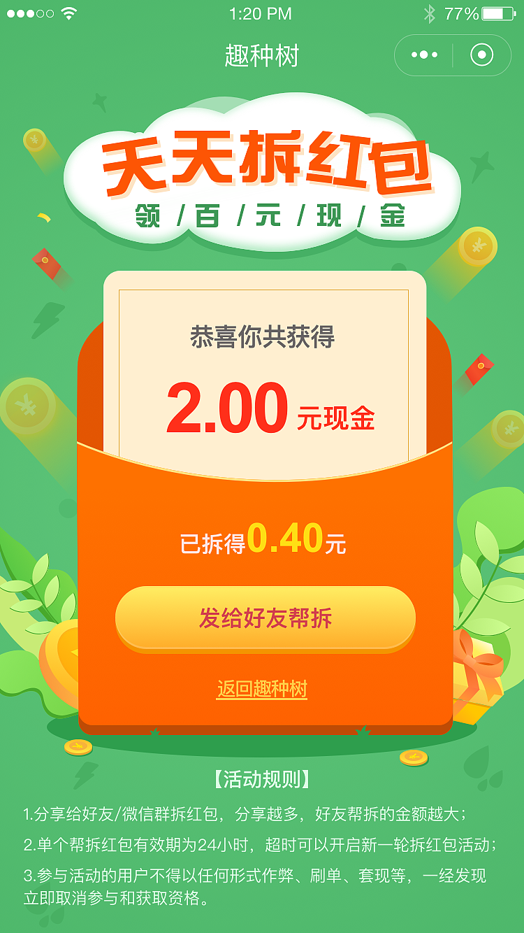 小程序拆红包页面