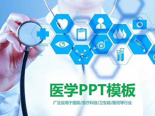 蓝绿色大气医学专业PPT模板