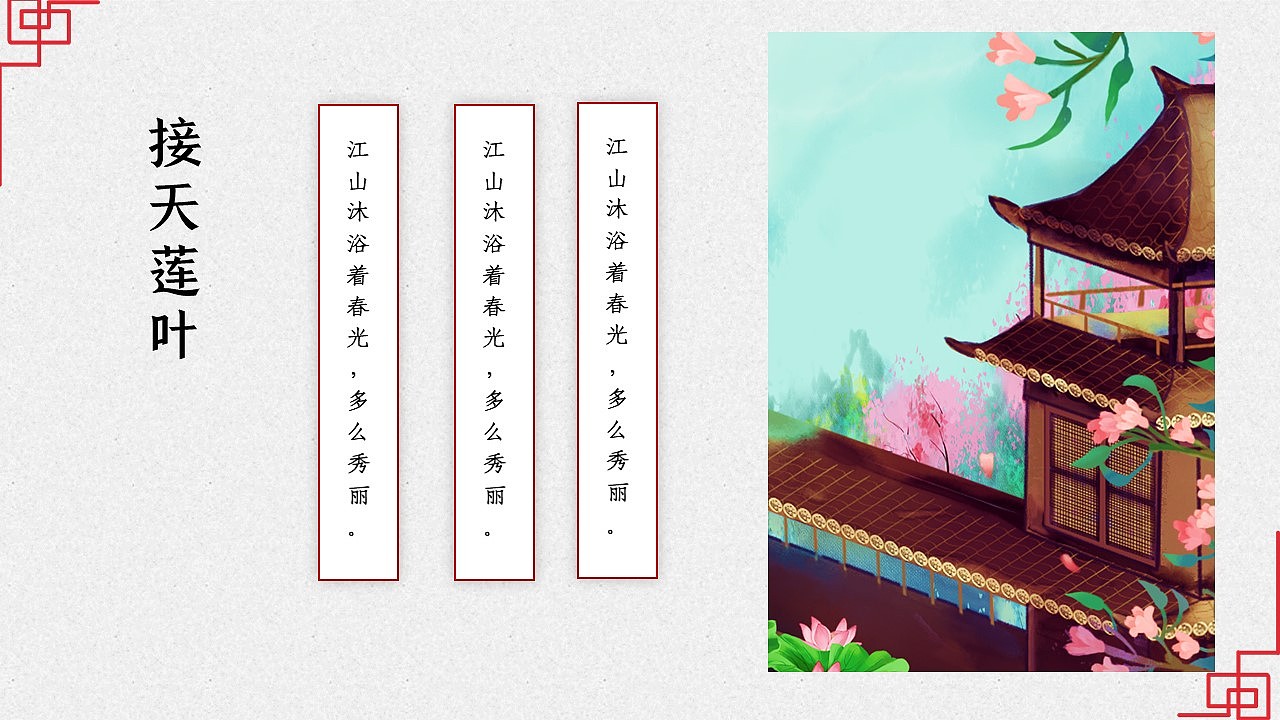 【花间词】中国风婉约派ppt模板（图ZMjA0NzUzMDEy） - PPT/Keynote - 站酷设计师邮个太阳原创素材 - 站酷ZCOOL