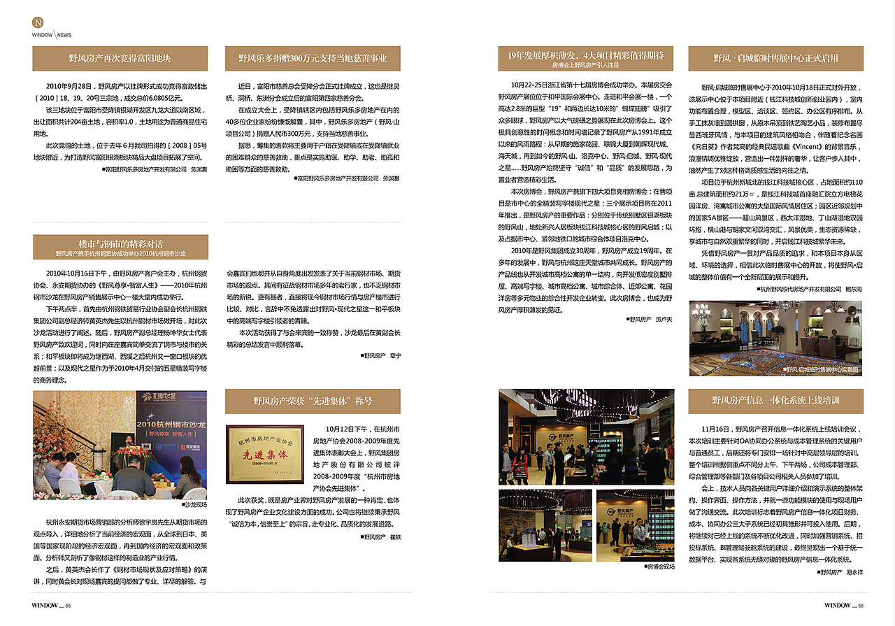 野风内刊十二月份