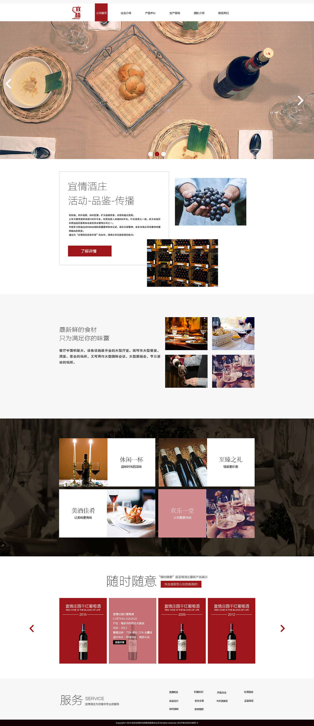 宜情酒庄网页设计改版（图ZNTU0MTExNTY=） - 企业官网 - 站酷设计师单大大原创素材 - 站酷ZCOOL