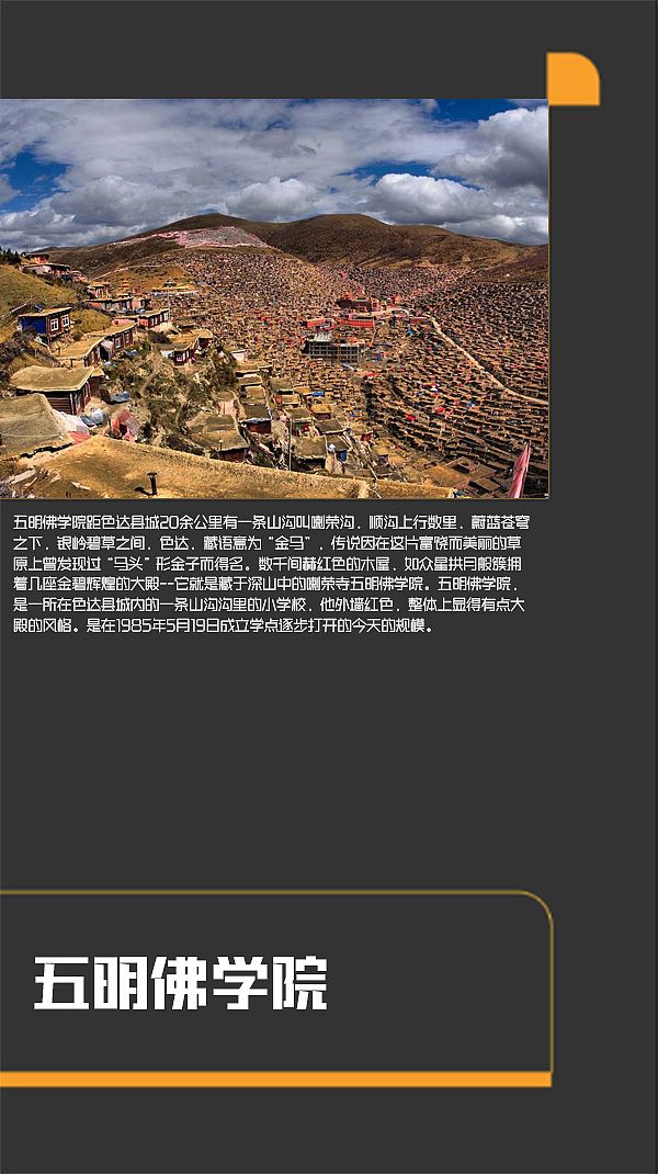 四川甘孜景点（图ZMTI0MjE2NzY0） - 书籍/画册 - 站酷设计师浅墨幺幺原创素材 - 站酷ZCOOL