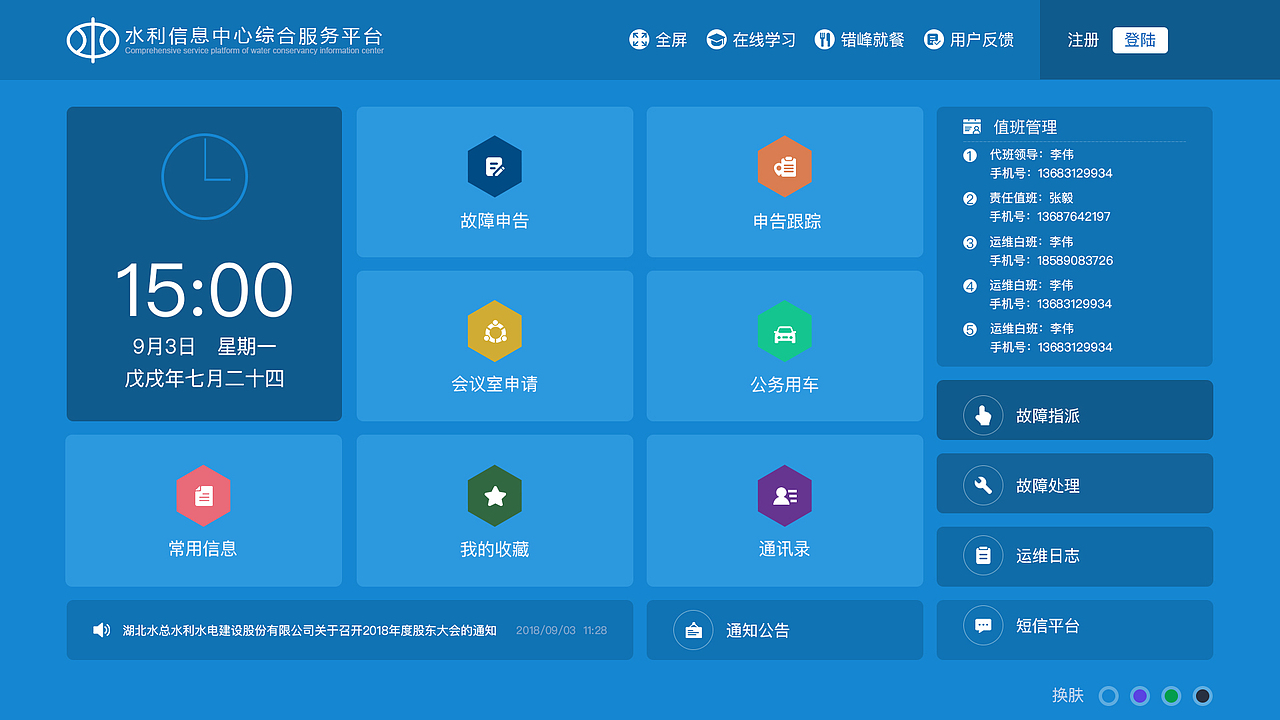 后台设计_综合服务平台