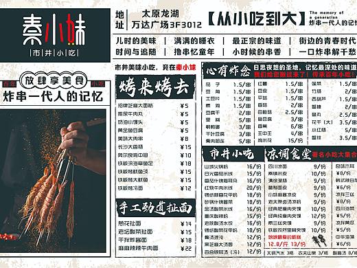 炸串菜单
