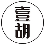 壹胡的头像