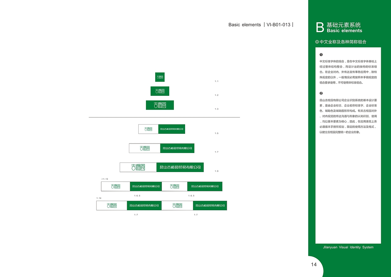 昆山吉榄园贸易有限公司VI系统（图ZMjc0MzgyODA4） - 品牌 - 站酷设计师张建祯原创素材 - 站酷ZCOOL