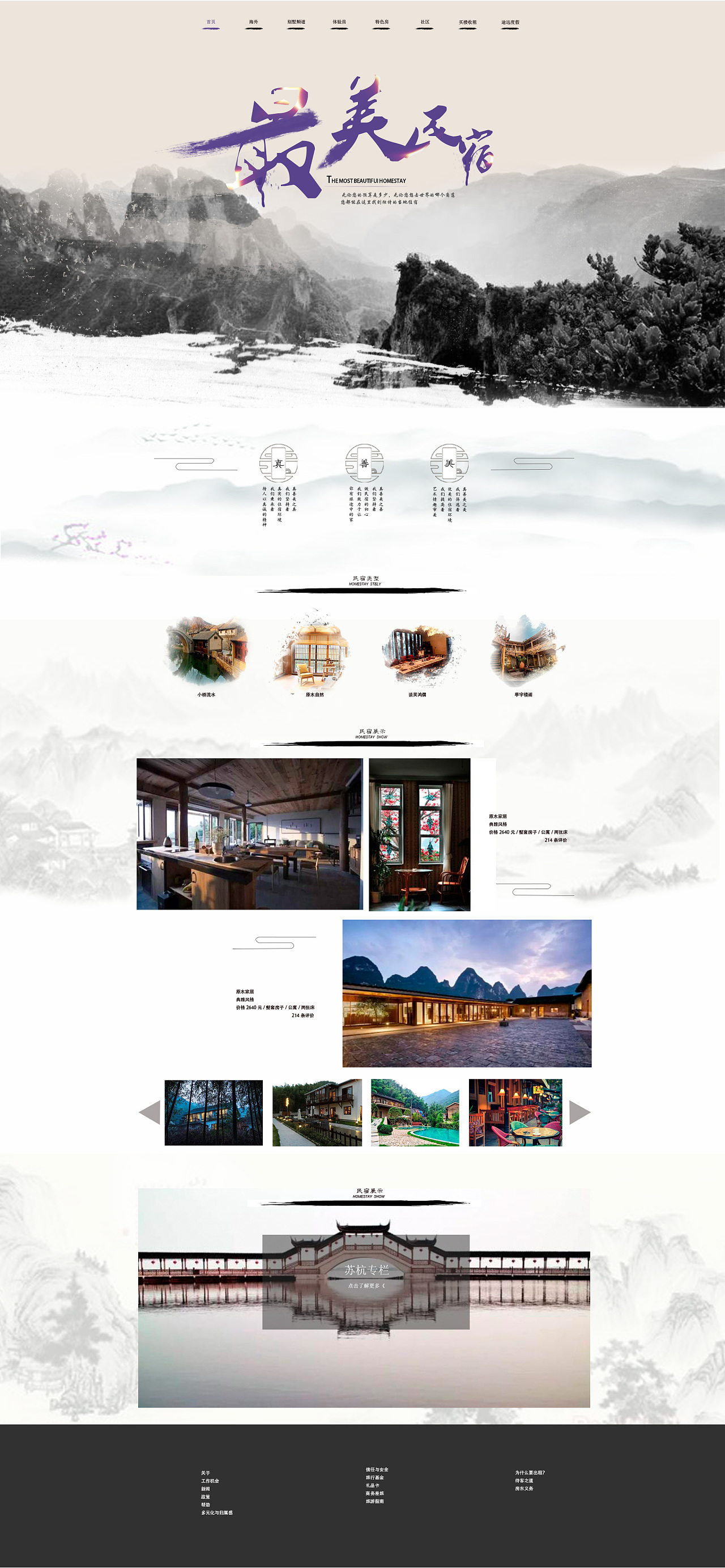 民宿网页
