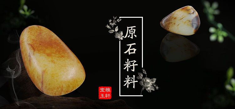 玉器商城banner（图ZMTI1NjEzNjQ0） - 移动端网页 - 站酷设计师娉婷妖娆原创素材 - 站酷ZCOOL