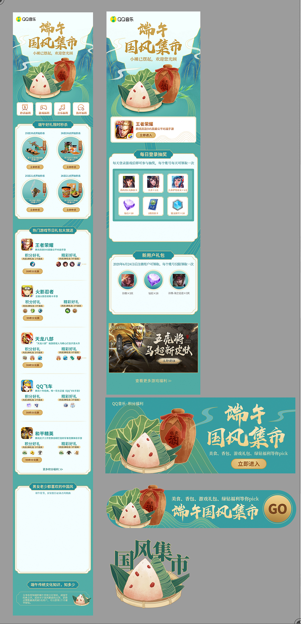 qq音乐活动长图