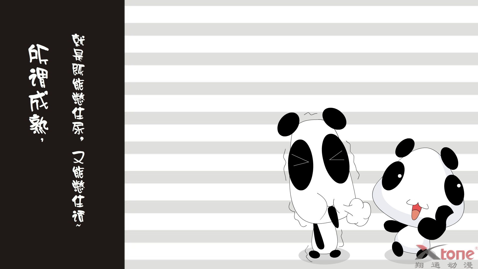 熊猫娃娃精美壁纸(二)