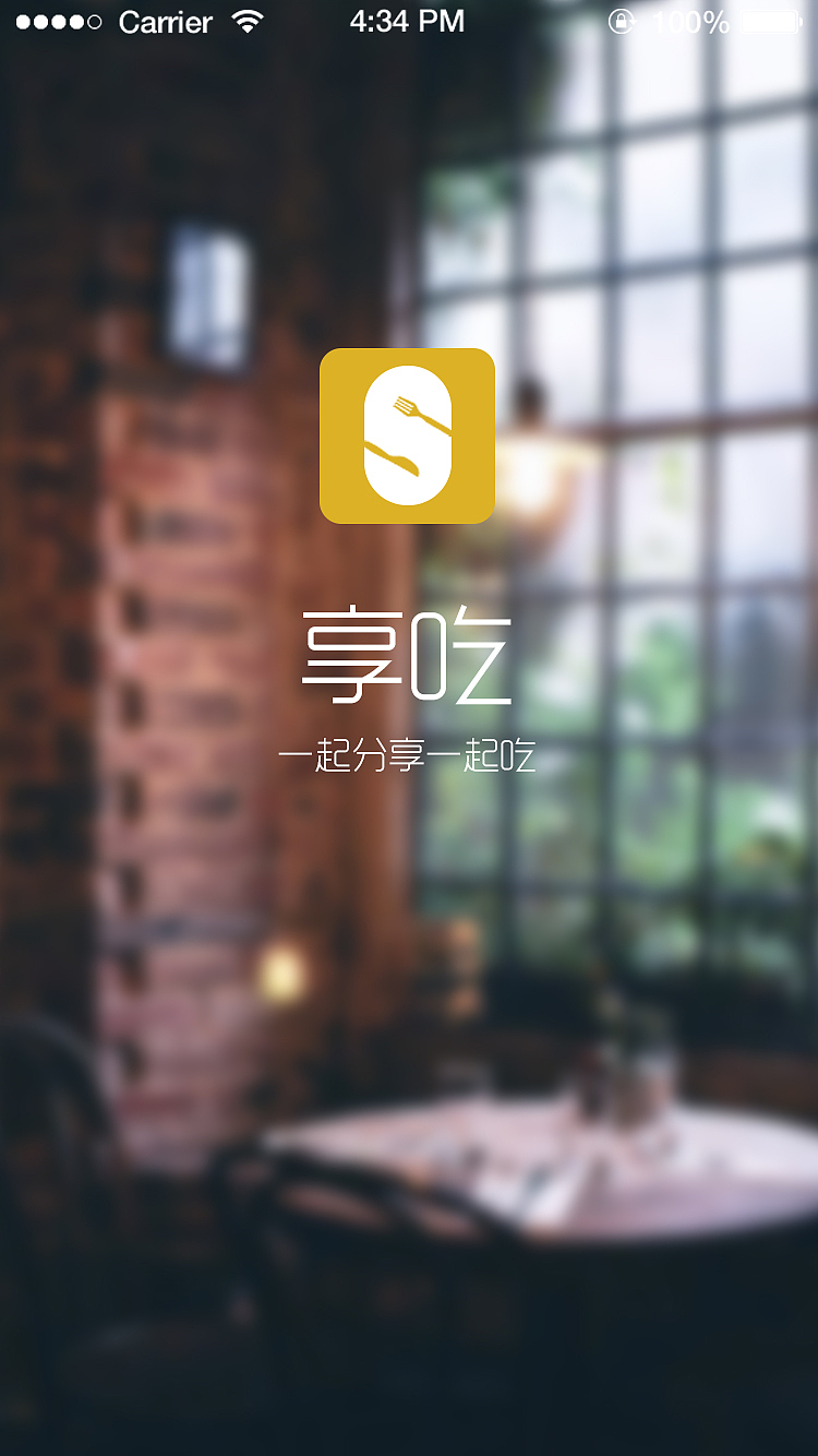 UI界面—享吃APP（图ZNzE1NzA2MDA=） - APP界面 - 站酷设计师付赛汝原创素材 - 站酷ZCOOL