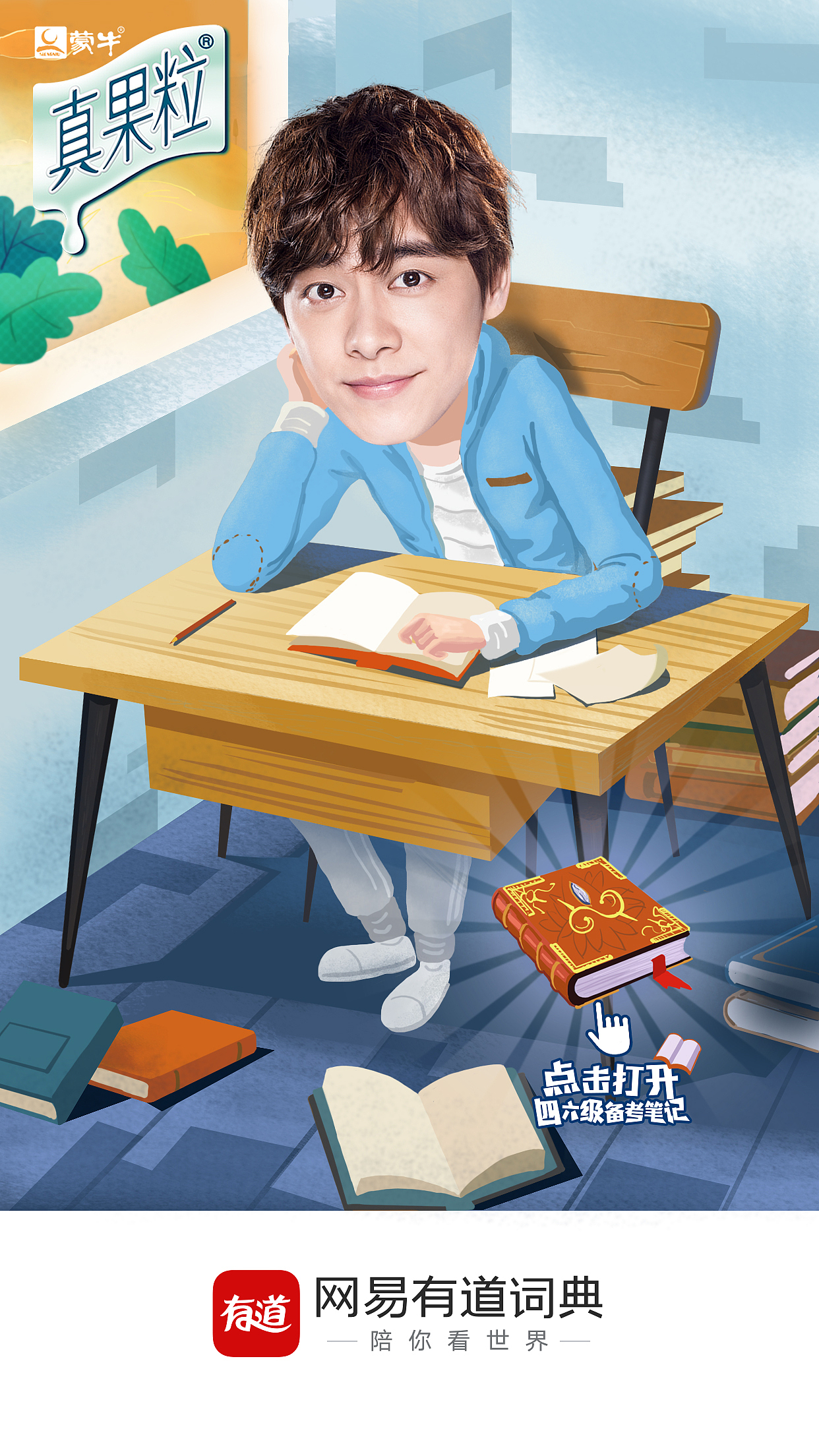 蒙牛真果粒“蓝朋友”插画设计（图ZMTAxMDMwMzIw） - 商业插画 - 站酷设计师cr7superman原创素材 - 站酷ZCOOL