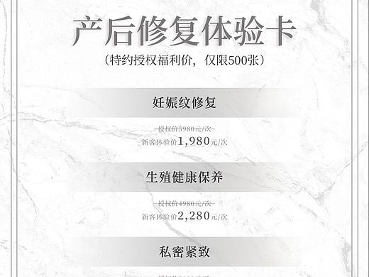 医美体验卡