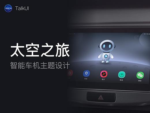 智能车载界面设计