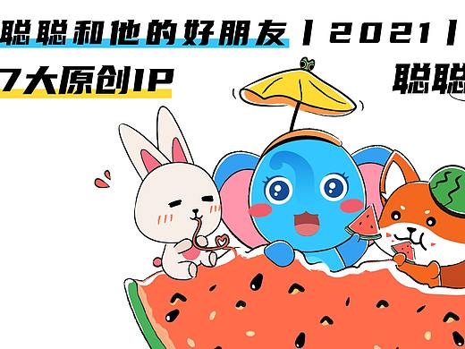 聪聪和他的好朋友们