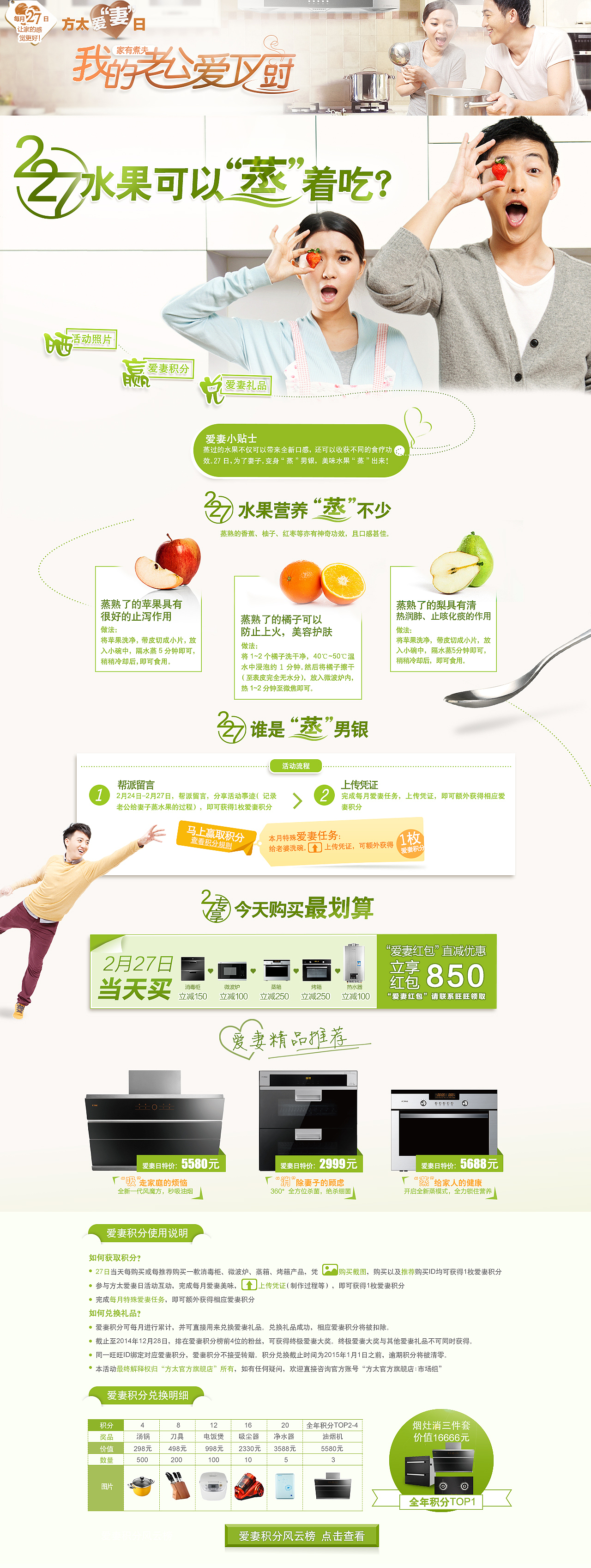 专题页面设计：方太每月27日爱妻专题（每月27日前更新）（图ZMTQ5NjgzNTI=） - 电商 - 站酷设计师咪宝爱睡觉原创素材 - 站酷ZCOOL