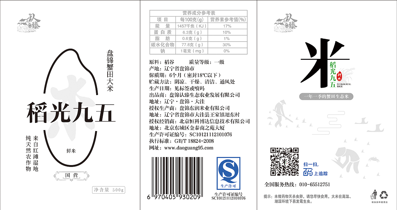 500g大米包装侧封