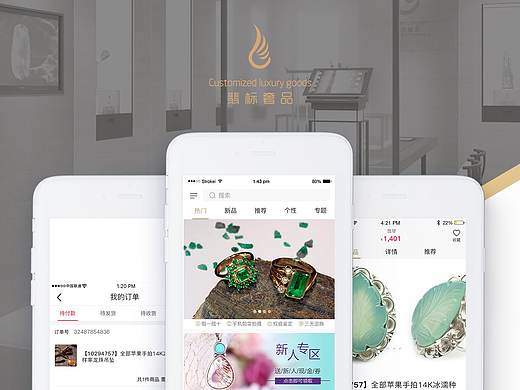 翡标奢品app界面设计