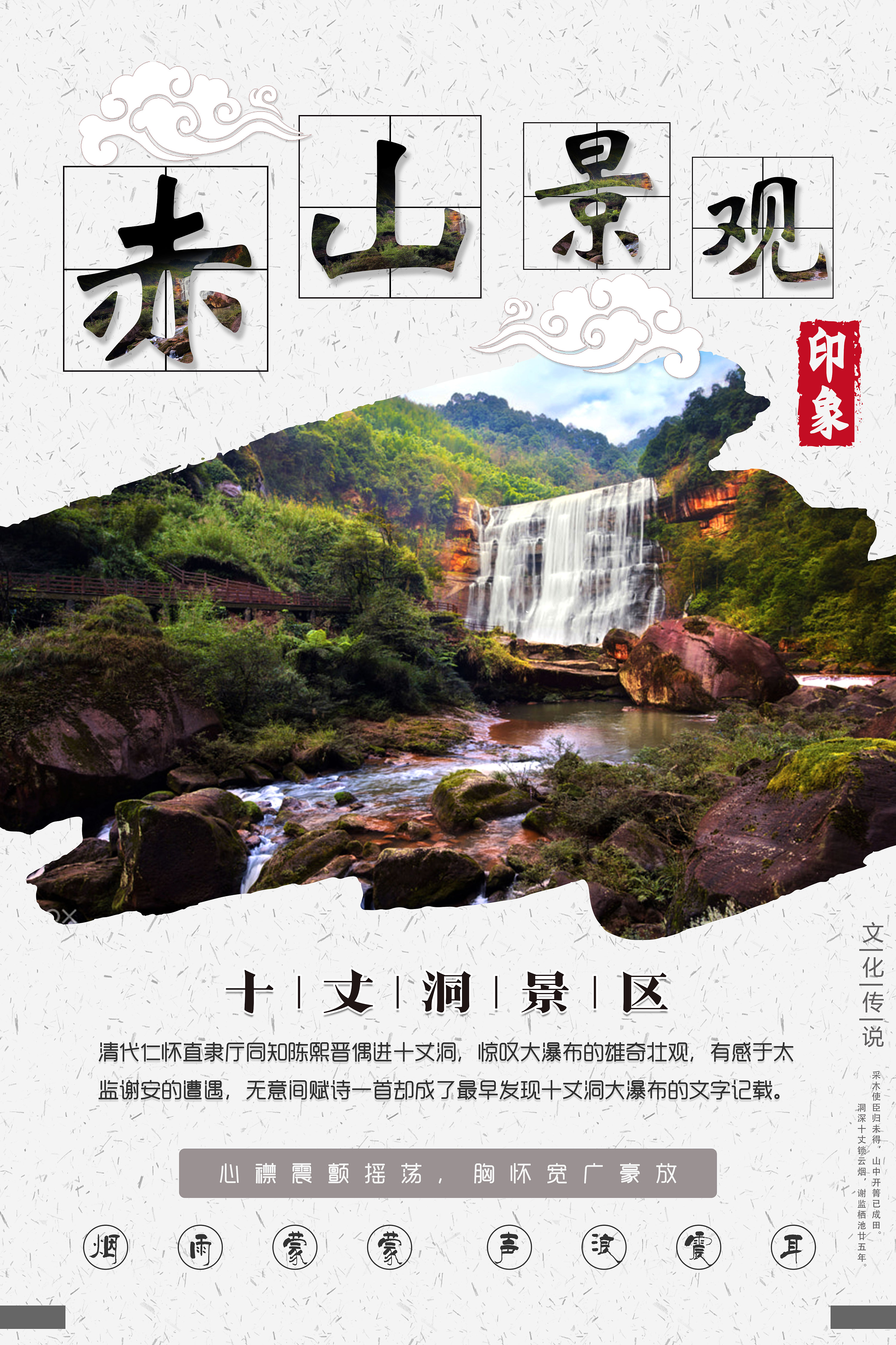贵州风景介绍海报