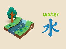 橡皮泥中文识字