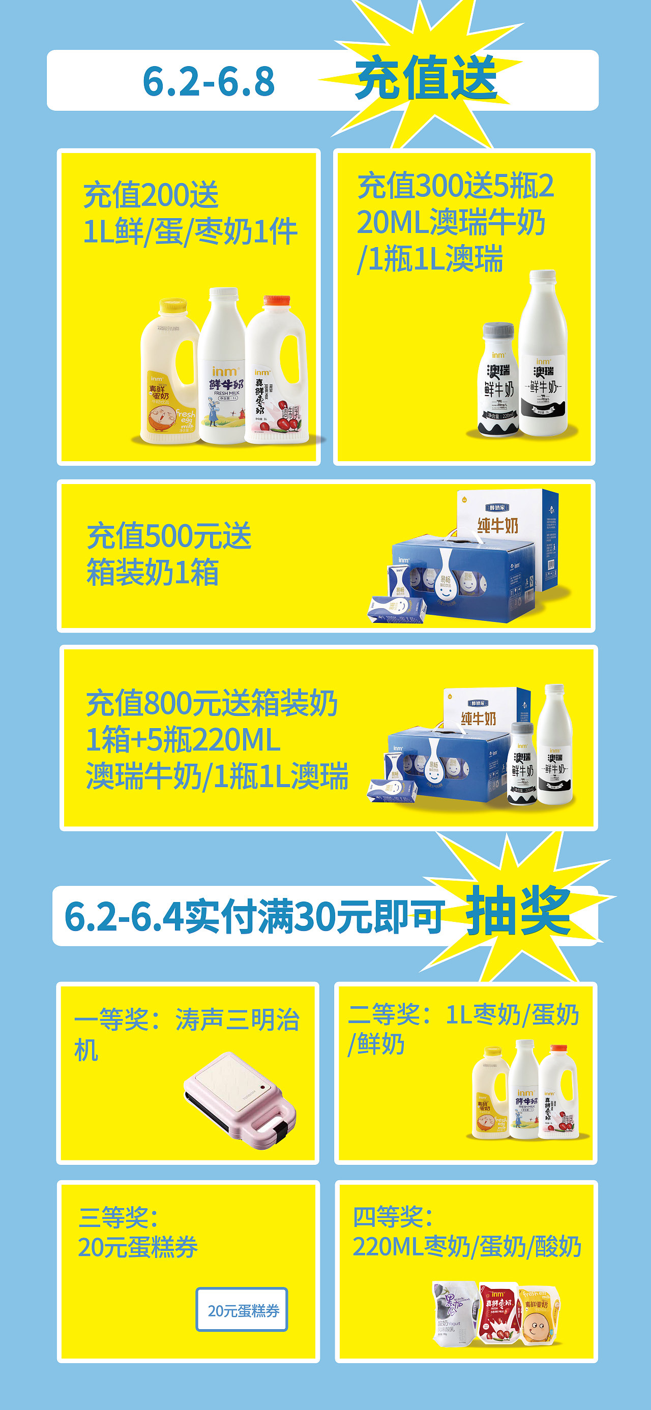 一鸣酸奶-开业系列海报-灯箱广告-代金券