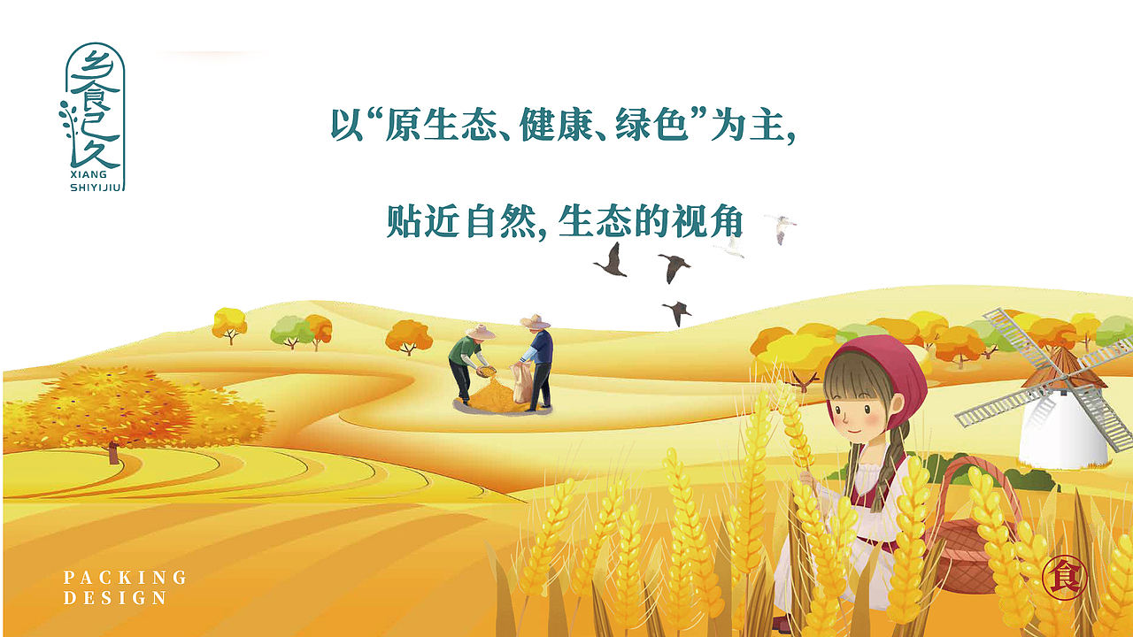 【乡食已久】米珍油系列包装设计（图ZMjg2NzQyNDE2） - 包装 - 站酷设计师有余品牌设计原创素材 - 站酷ZCOOL