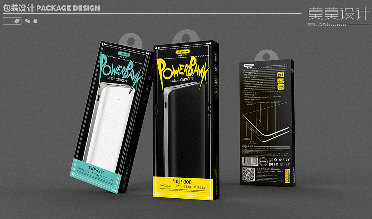 移动电源包装设计