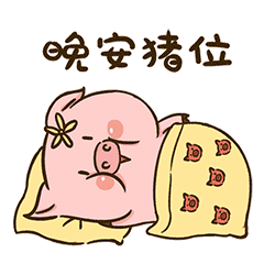 【猪肉肉】微信动态表情包（图ZMTI5NzAxMDg4） - 网络表情 - 站酷设计师一支鸡腿子1原创素材 - 站酷ZCOOL